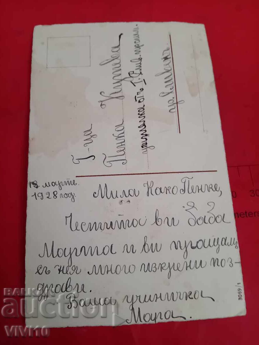 Παλιά καρτ ποστάλ με τιμή € 10.00 | 19.56 BGN