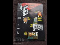 Περιοδικό "Μαύρο και άσπρο" - Τεύχος 1, 1991