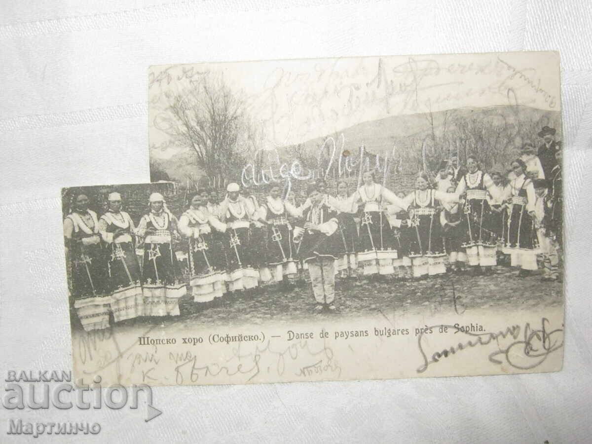 Old Postcard, "Shopsko Horo" (Sofia Region), Damaged with price € 25.00 | 48.90 BGN