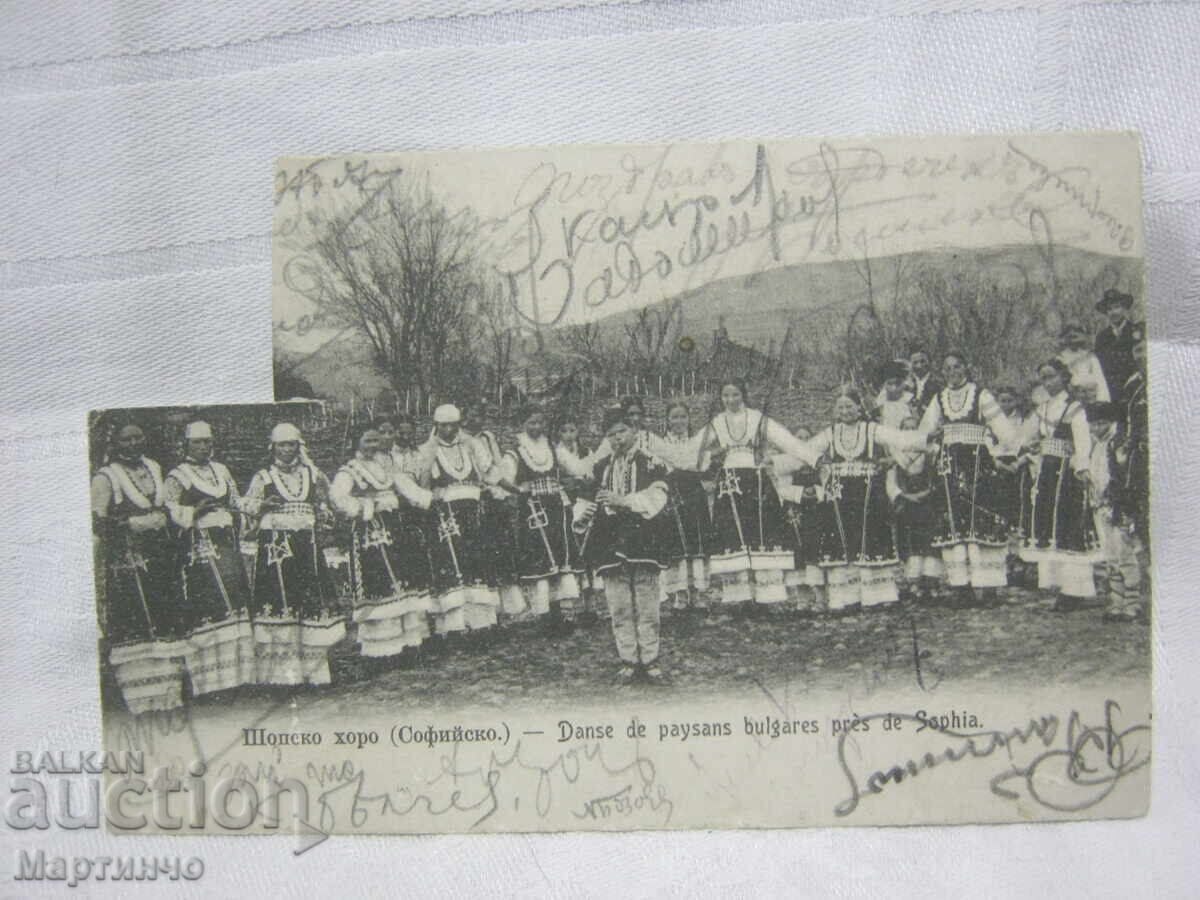 Old Postcard, "Shopsko Horo" (Sofia Region), Damaged