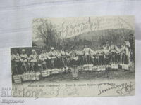 Veche carte poștală Șopsko horo Sofia deteriorată