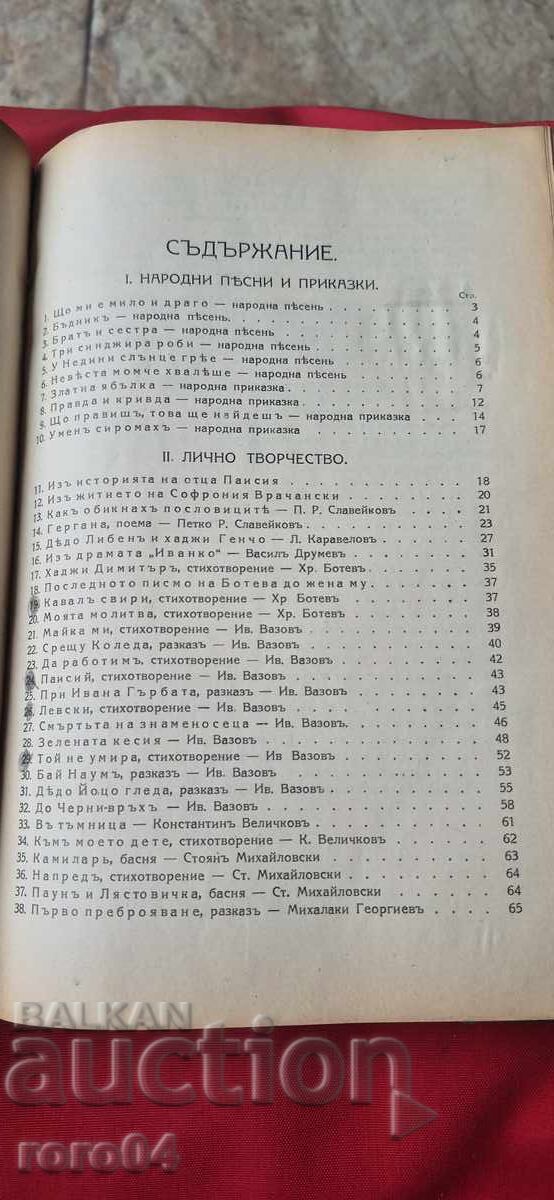 ANTOLOGIE - GRAMATICĂ BULGARĂ - ARITMETICĂ - GEOMETRIE cu preț € 69.99 | 136.89 BGN