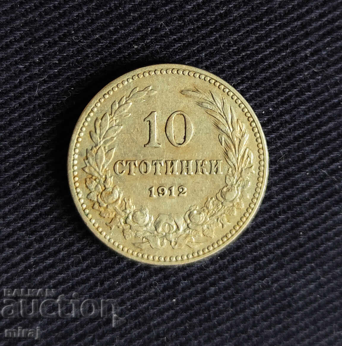 10 STOTINKI 1912 GODINA