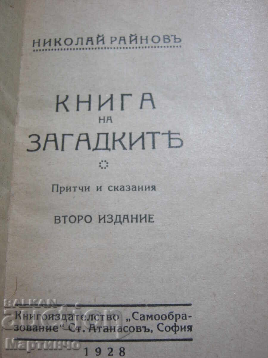 Аукцион Стара малка книжка Книга на загадките Николай Райнов 1928