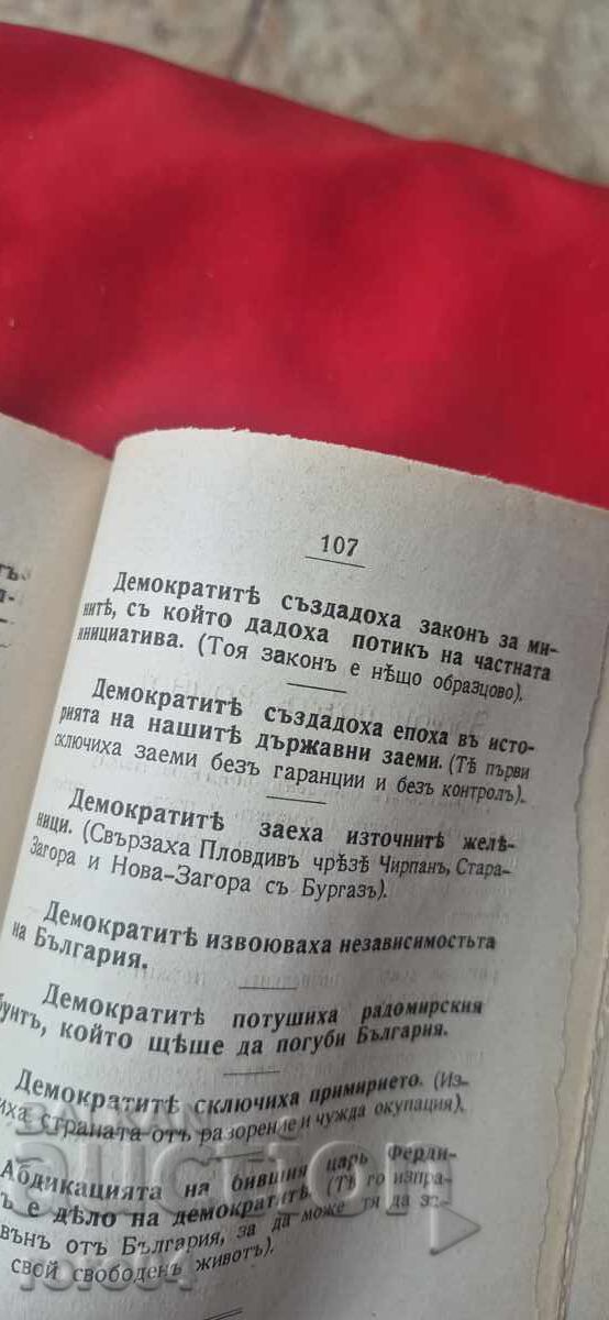 ΔΗΜΟΚΡΑΤΙΚΟΣ ΣΥΛΛΟΓΟΣ - 1920 g - 6