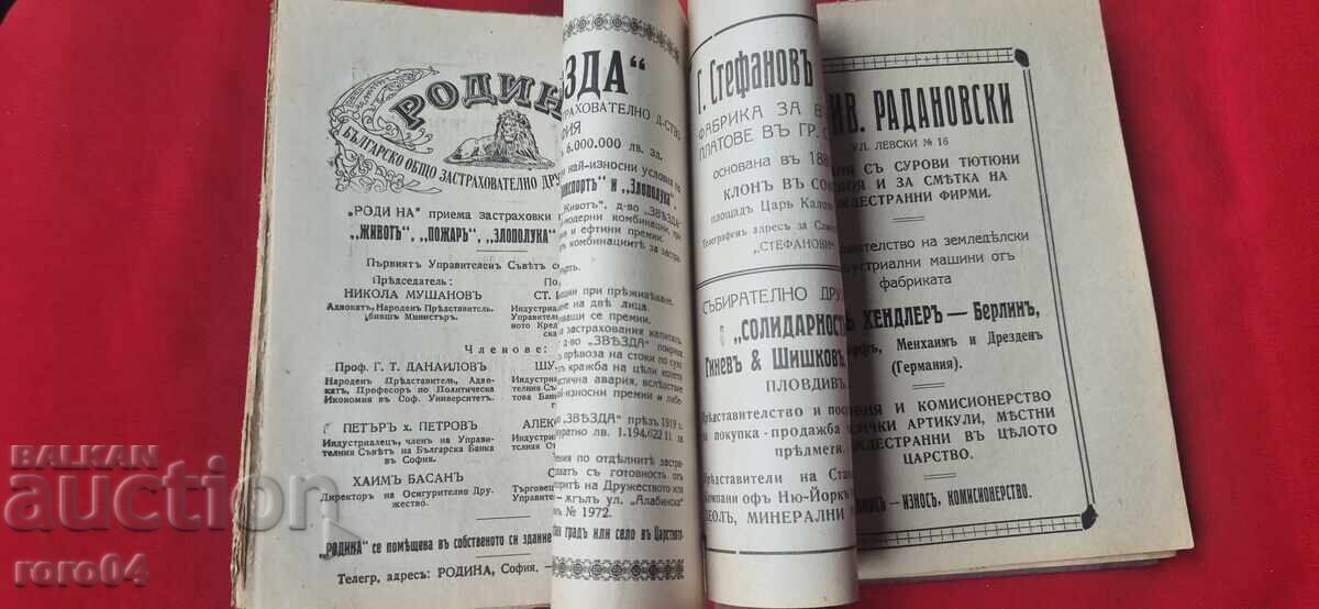 ΔΗΜΟΚΡΑΤΙΚΟΣ ΣΥΛΛΟΓΟΣ - 1920 g - 7