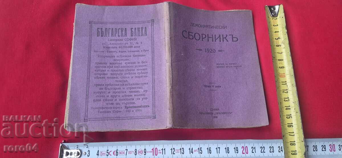 ΔΗΜΟΚΡΑΤΙΚΟΣ ΣΥΛΛΟΓΟΣ - 1920 g