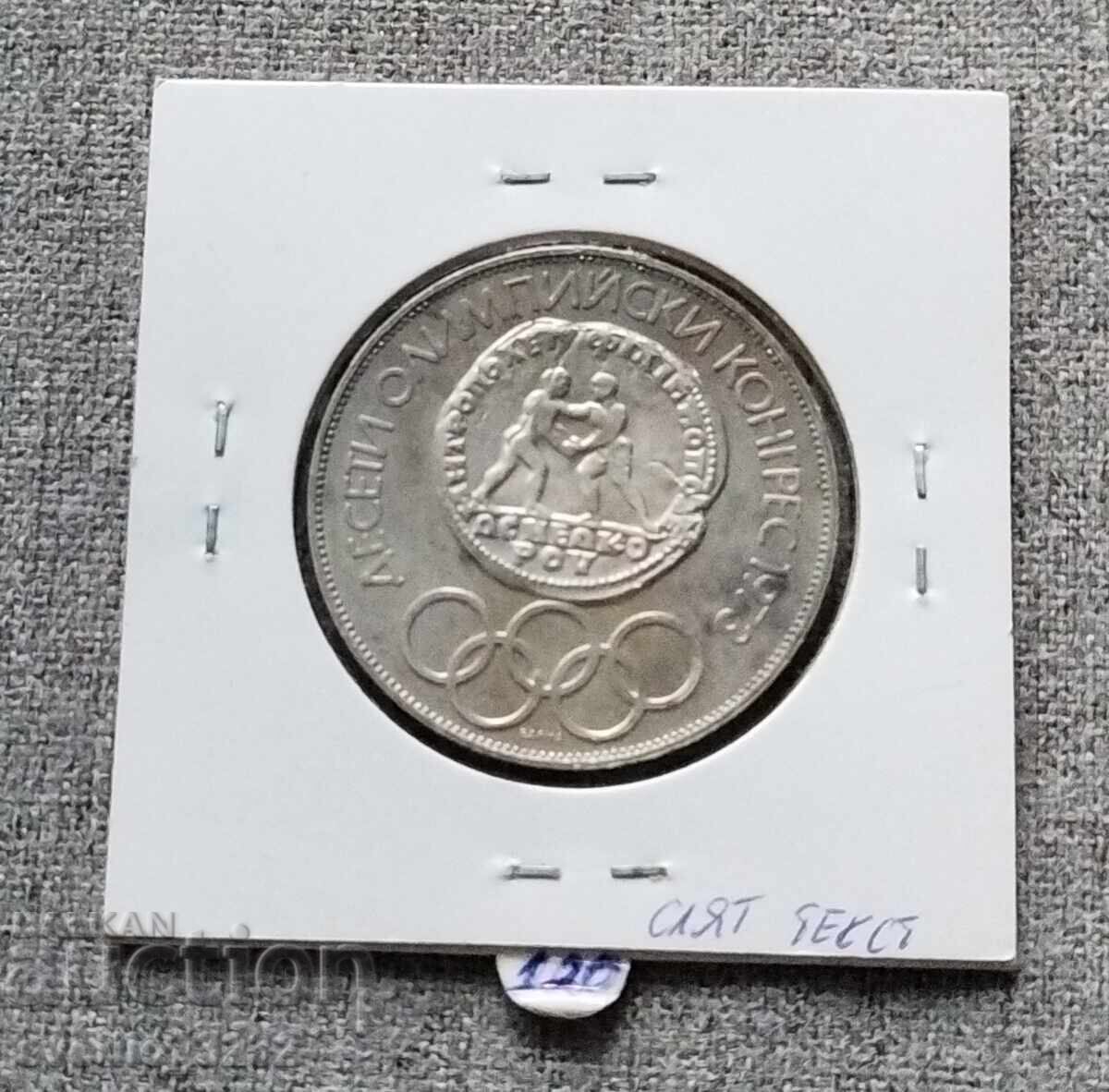 10 Leva 1975 Congress Slat Text