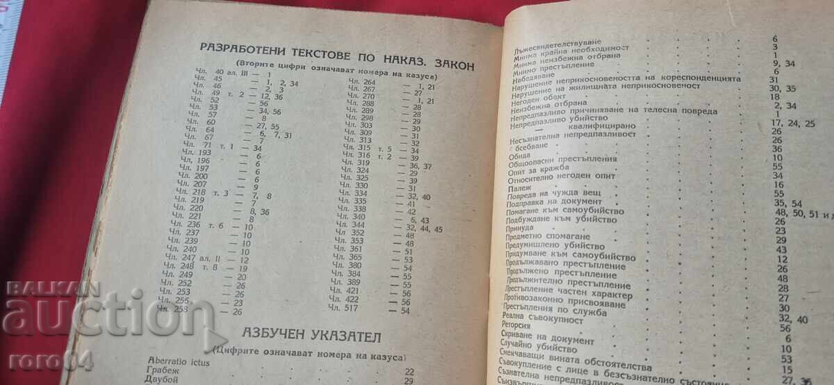 CULEGERE DE CAZURI de DREPT PENAL - GENOV / RUSEVA - 6