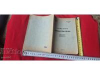 ΣΥΛΛΟΓΗ ΥΠΟΘΕΣΕΩΝ ΑΠΟ ΠΟΙΝΙΚΟ ΔΙΚΑΙΟ - ΓΚΕΝΟΦ / ΡΟΥΣΕΒΑ