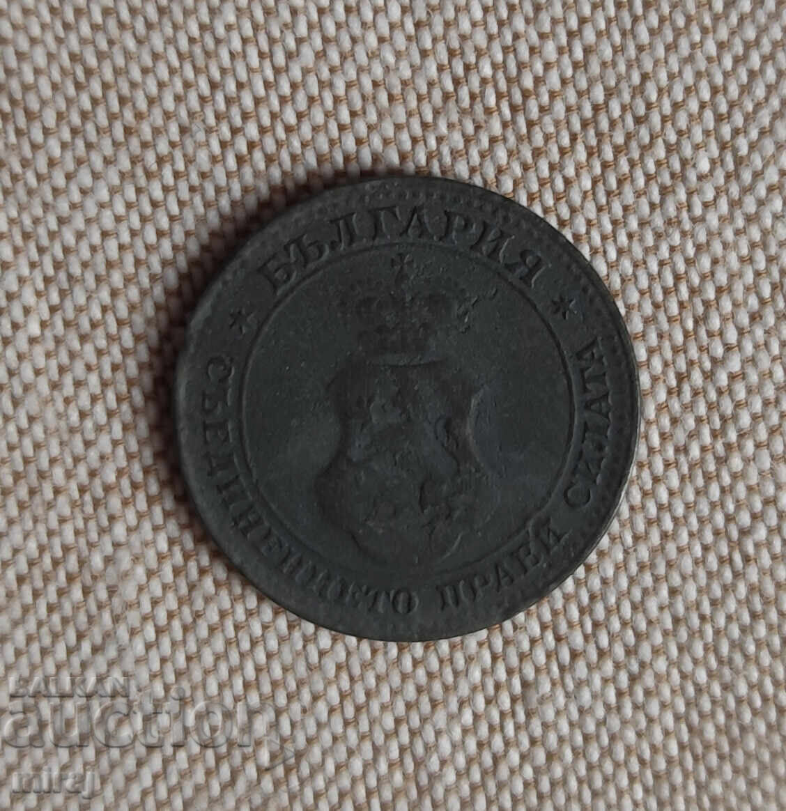 5 Stotinki 1917 Year with price € 4.00 | 7.82 BGN