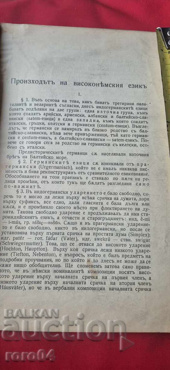 Δημοπρασία Η ΚΑΤΑΓΩΓΗ ΤΗΣ ΥΨΗΛΗΣ ΓΕΡΜΑΝΙΚΗΣ ΓΛΩΣΣΑΣ - Κ. ΓΚΑΛΑΜΠΩΦ