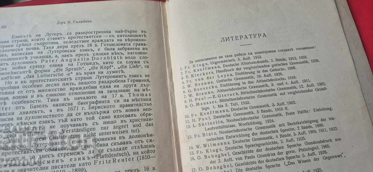 Η ΚΑΤΑΓΩΓΗ ΤΗΣ ΥΨΗΛΗΣ ΓΕΡΜΑΝΙΚΗΣ ΓΛΩΣΣΑΣ - Κ. ΓΚΑΛΑΜΠΩΦ - 5