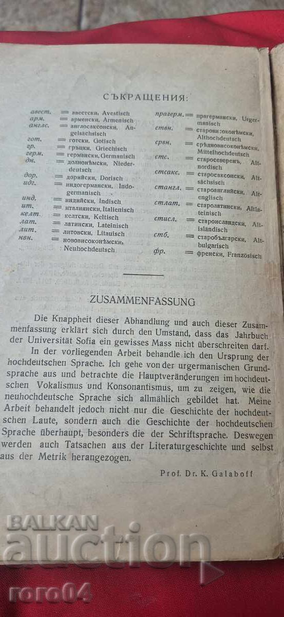 Η ΚΑΤΑΓΩΓΗ ΤΗΣ ΥΨΗΛΗΣ ΓΕΡΜΑΝΙΚΗΣ ΓΛΩΣΣΑΣ - Κ. ΓΚΑΛΑΜΠΩΦ - 6