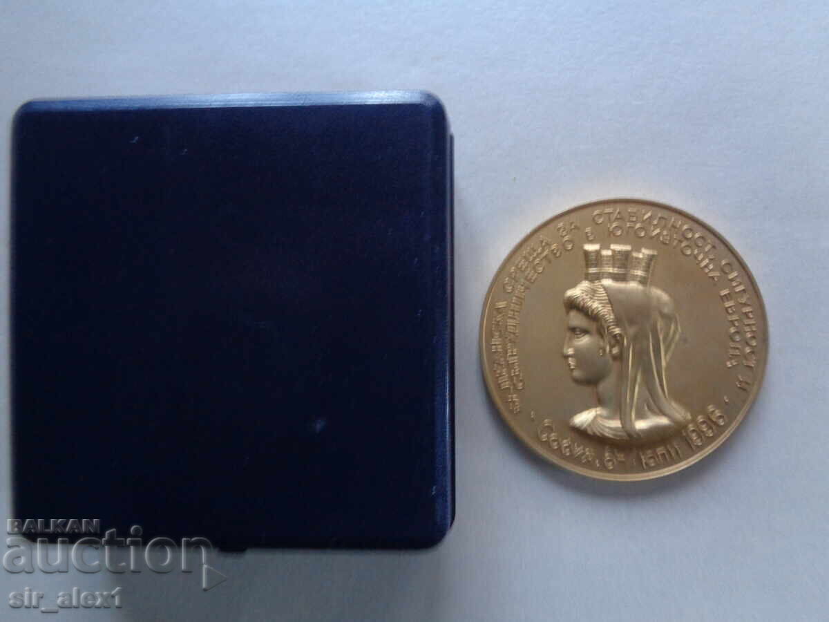 Livrarea Plachetă "Întâlnire Balcanică pentru Stabilitate...", Sofia 1996 Livrarea Plachetă "Întâlnire Balcanică pentru Stabilitate...", Sofia 1996