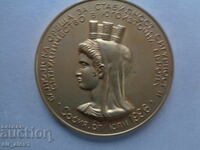 Plachetă "Întâlnire Balcanică pentru Stabilitate...", Sofia 1996