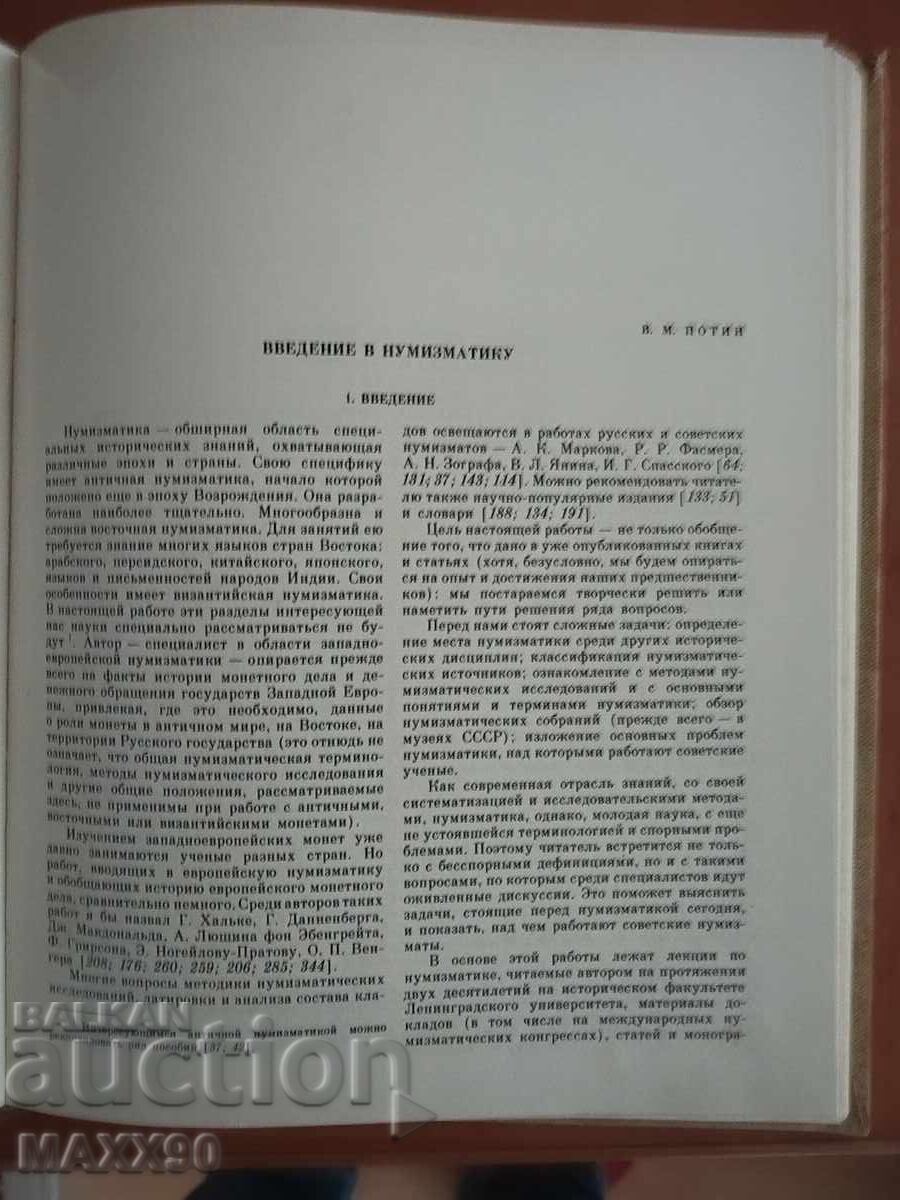 Δημοπρασία Τα έργα του Ερμιτάζ - 26η έκδοση