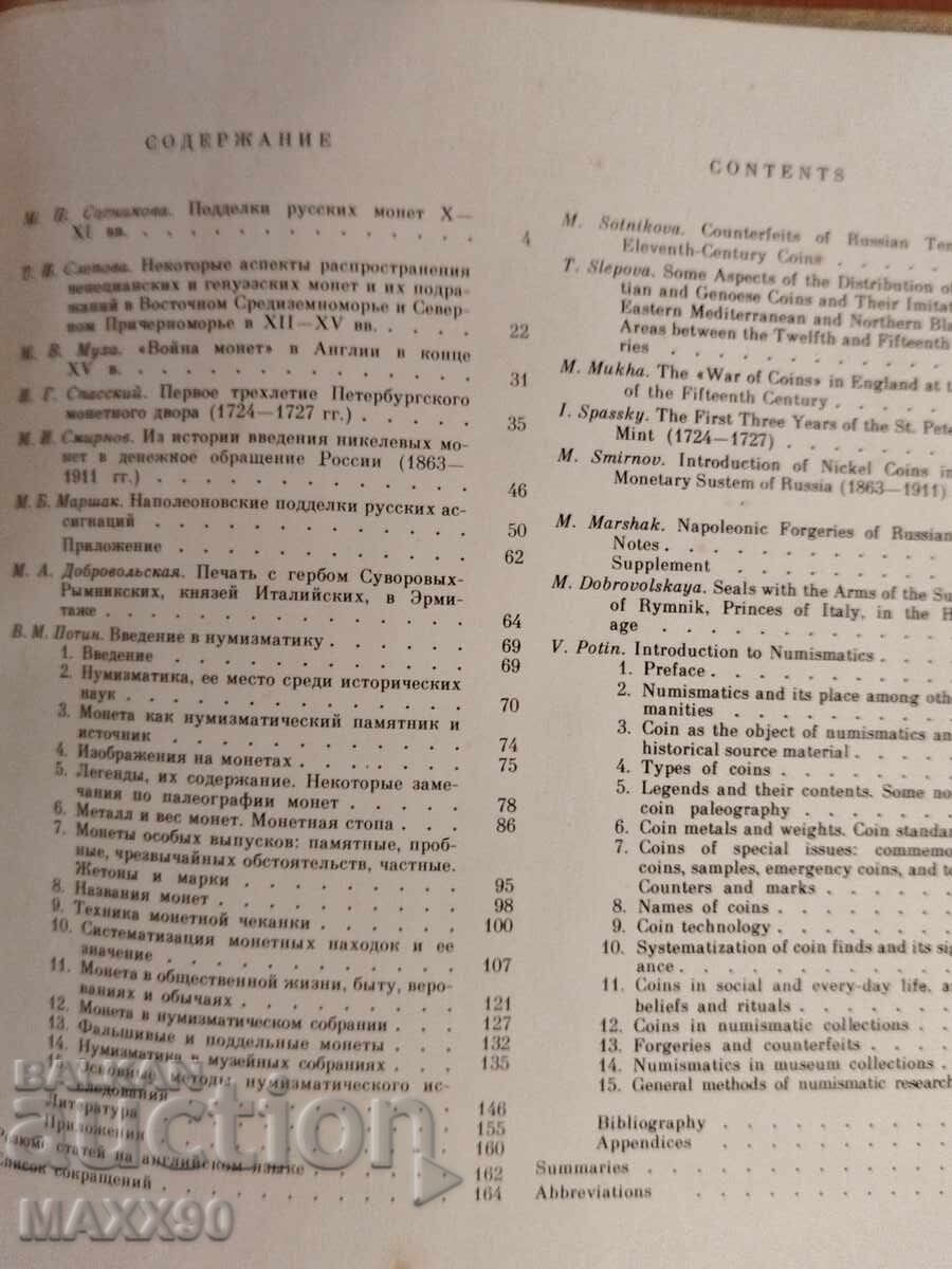 Трудовете на Ермитажа -26-то издание - 5