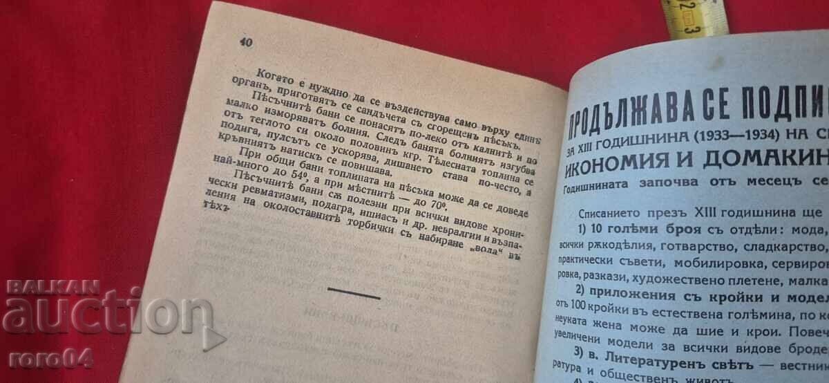 Доставка на КНИГА ЗА ЛЕТОВНИЦИТЕ - И. НАЧЕВ
