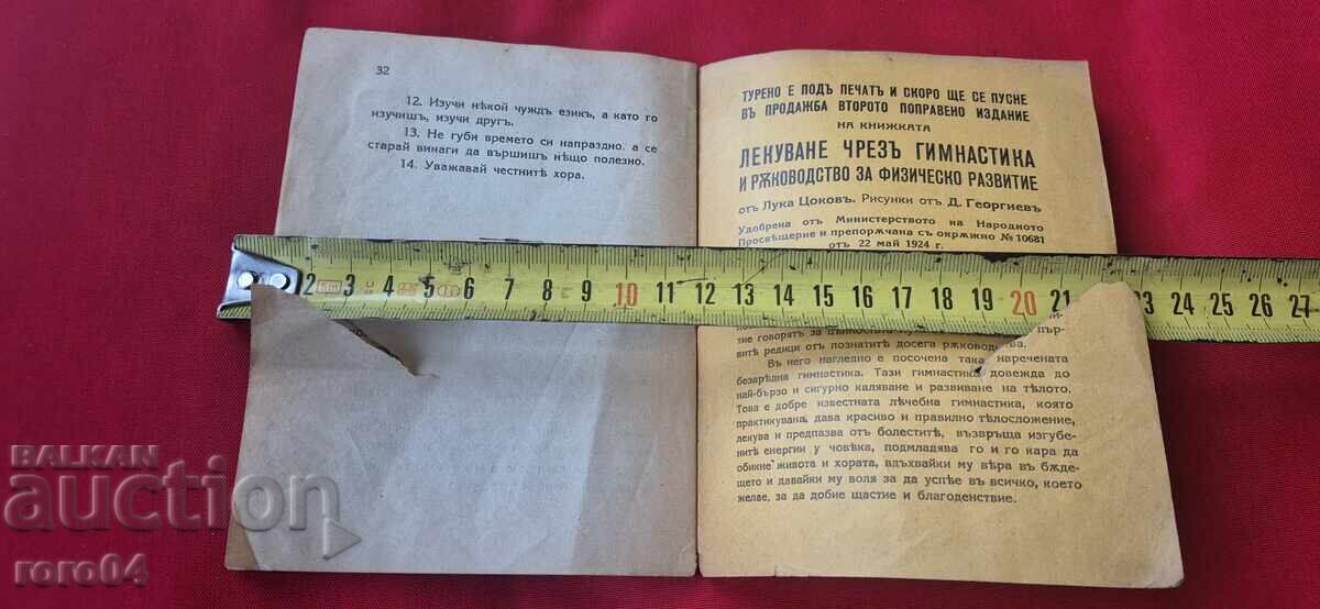 СЕКРЕТНА ГИМНАСТИКА - ЛУКА ЦОКОВ - RRR - 7