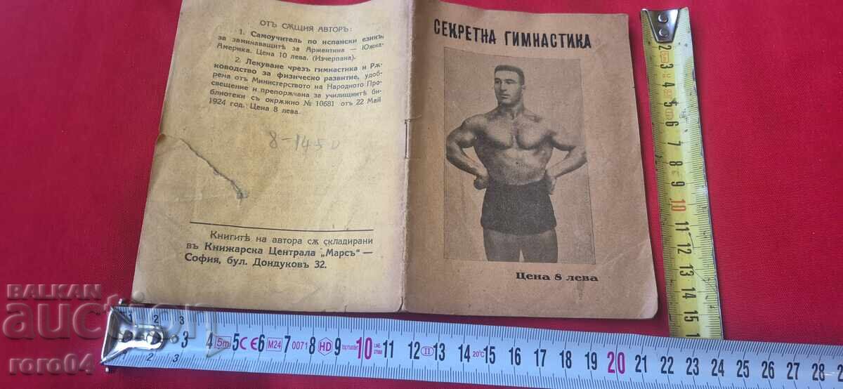 СЕКРЕТНА ГИМНАСТИКА - ЛУКА ЦОКОВ - RRR