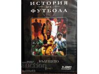 Ιστορία του ποδοσφαίρου. Ταινία 13. DVD