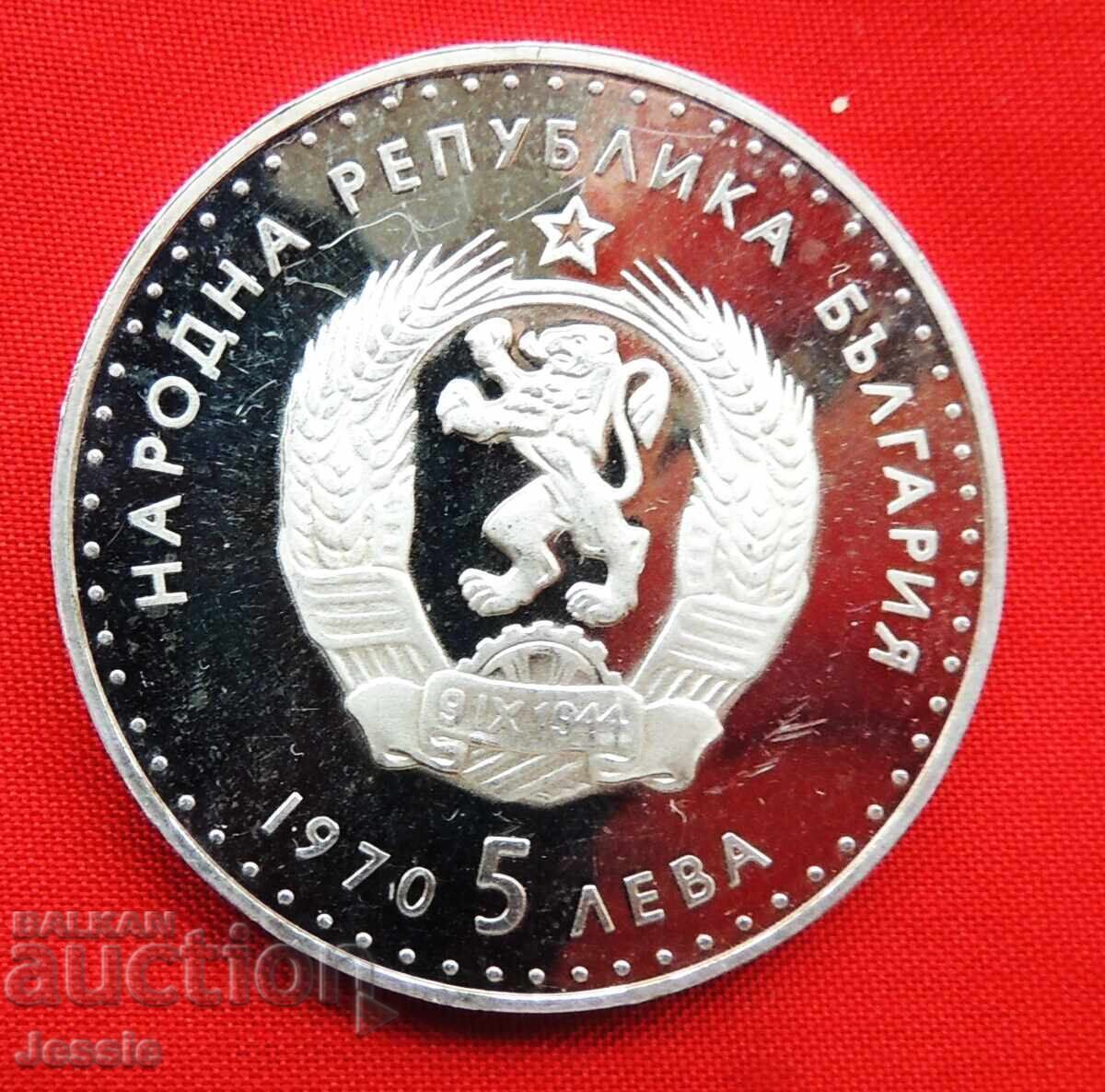 5 lei 1970 Ivan Vazov Mint Proof