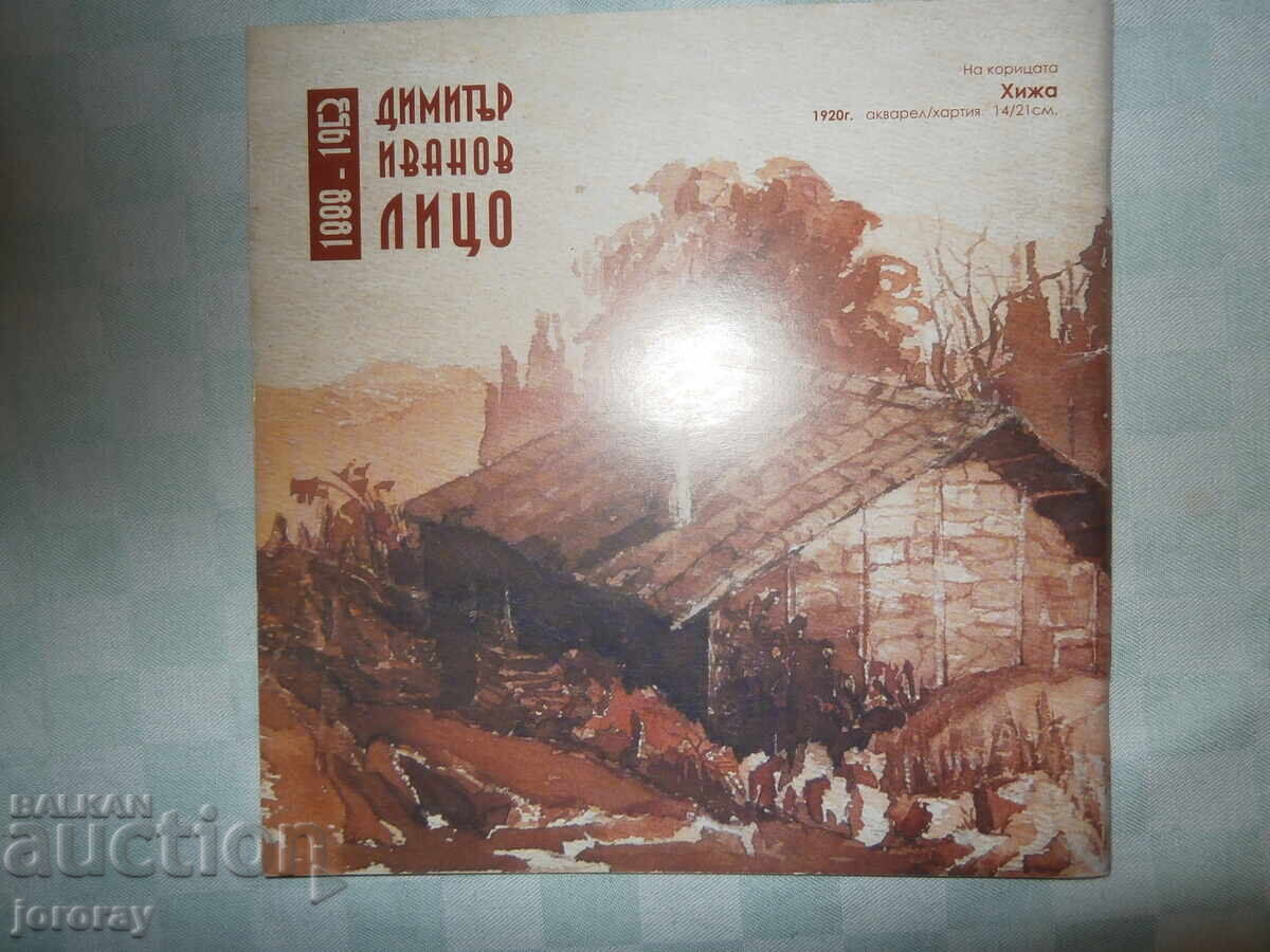 Album D. Ivanov Fața cu preț € 5.00 | 9.78 BGN