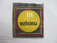 Етикет "Оборище" - Хавлиена кърпа