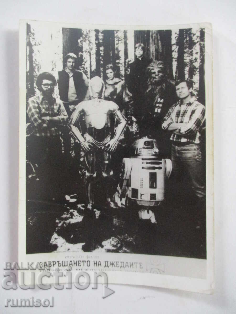 Fotografie veche - Întoarcerea lui Jedi