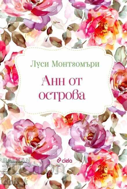 Άννα από το νησί