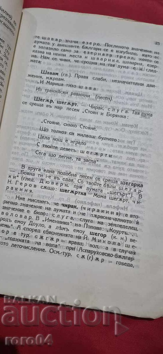 ASPARUHOVO - BULGARIAN TRACES IN OUR LANGUAGE - IVAN MANOLEV - 5