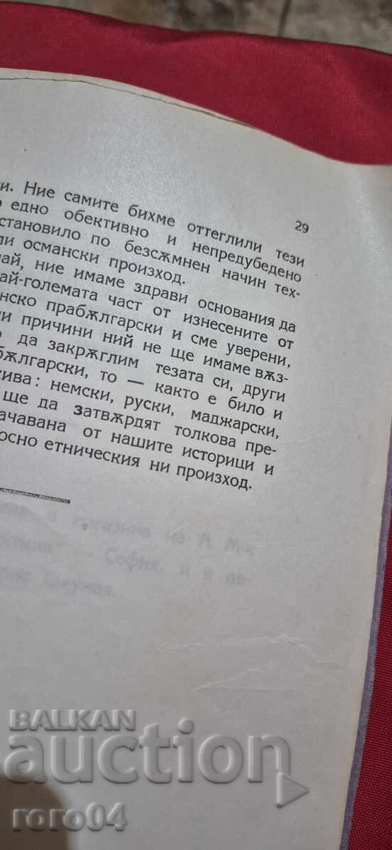 ASPARUHOVO - BULGARIAN TRACES IN OUR LANGUAGE - IVAN MANOLEV - 6