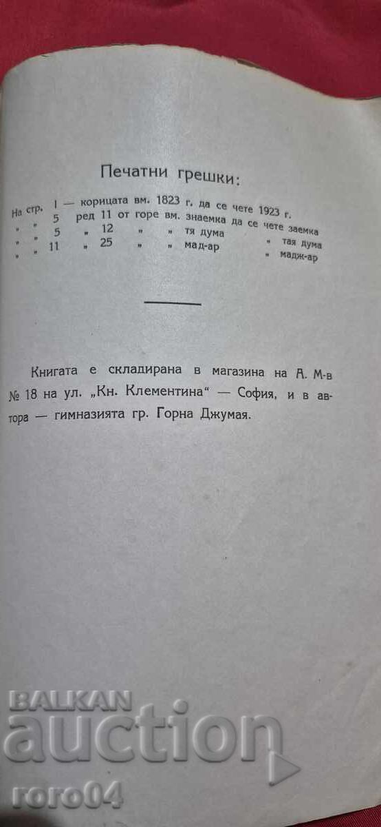 ASPARUHOVO - BULGARIAN TRACES IN OUR LANGUAGE - IVAN MANOLEV - 7