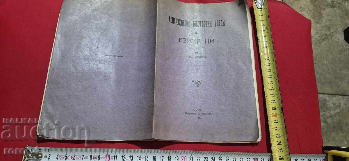 ASPARUHOVO - BULGARIAN TRACES IN OUR LANGUAGE - IVAN MANOLEV