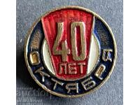USSR Badge 40th Anniversary of the October Revolution 1917-1957