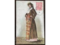 5403 Царство България картичка етнография Рупчоска носия Тра