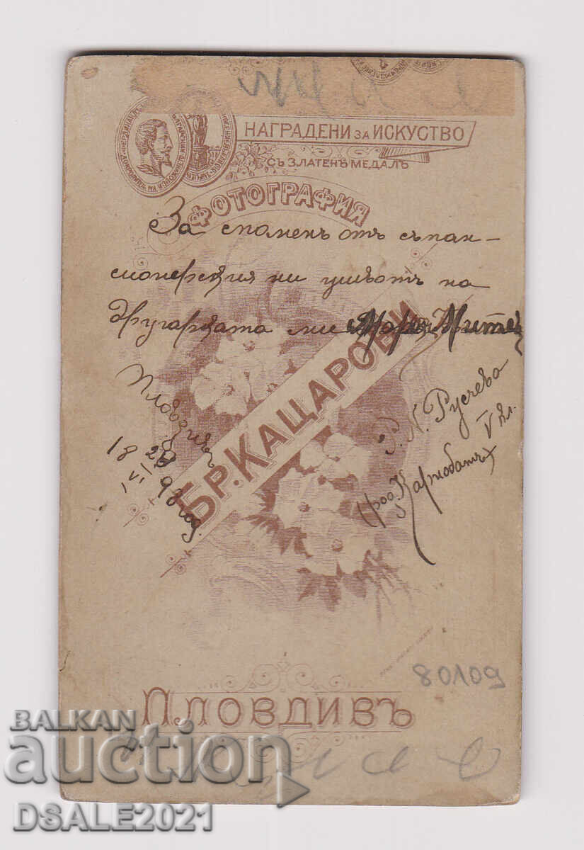 BR. KATSAROVI Plovdiv 1898 fată cu card de carton /80109 cu preț € 2.50 | 4.89 BGN BR. KATSAROVI Plovdiv 1898 fată cu card de carton /80109 cu preț € 2.50 | 4.89 BGN