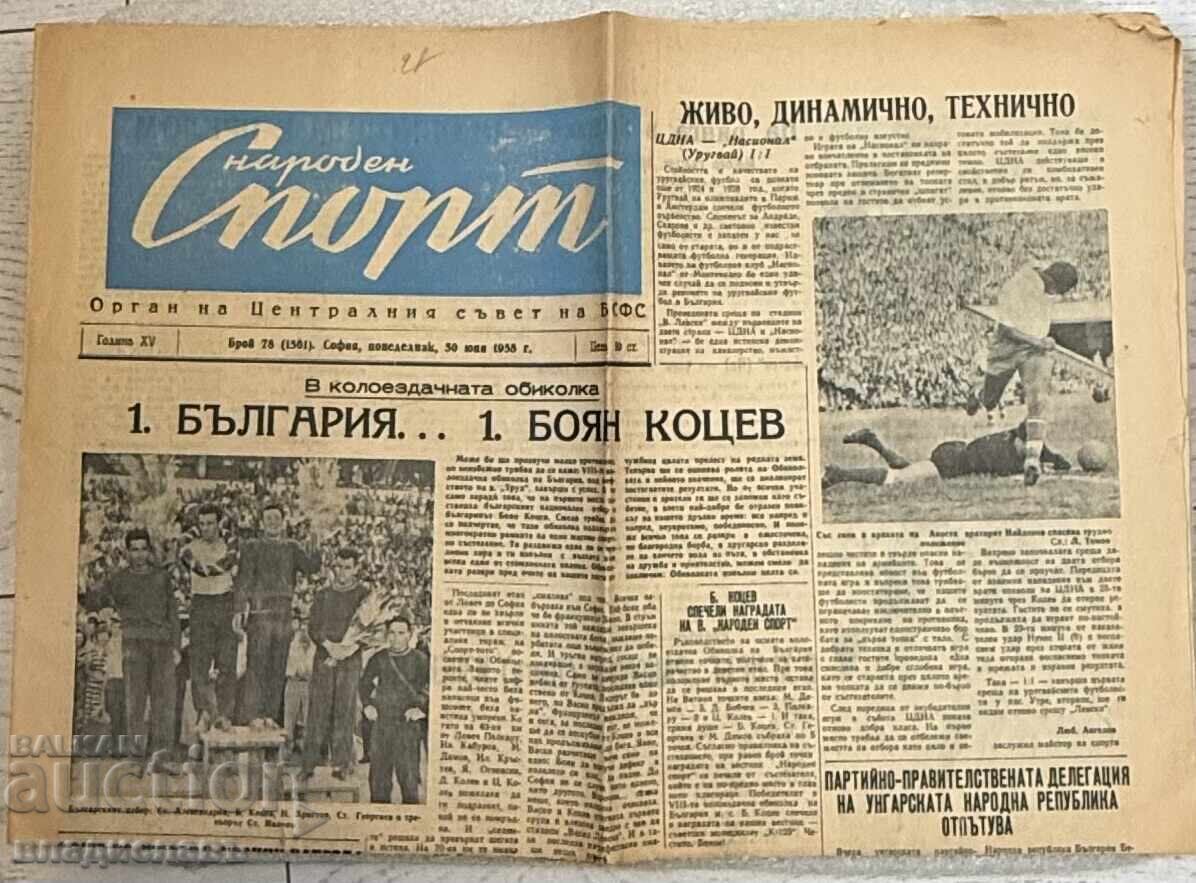 Vestnik Naroden Sport 1955 g. TSDNA - Νασιονάλ Ουρουγουάης