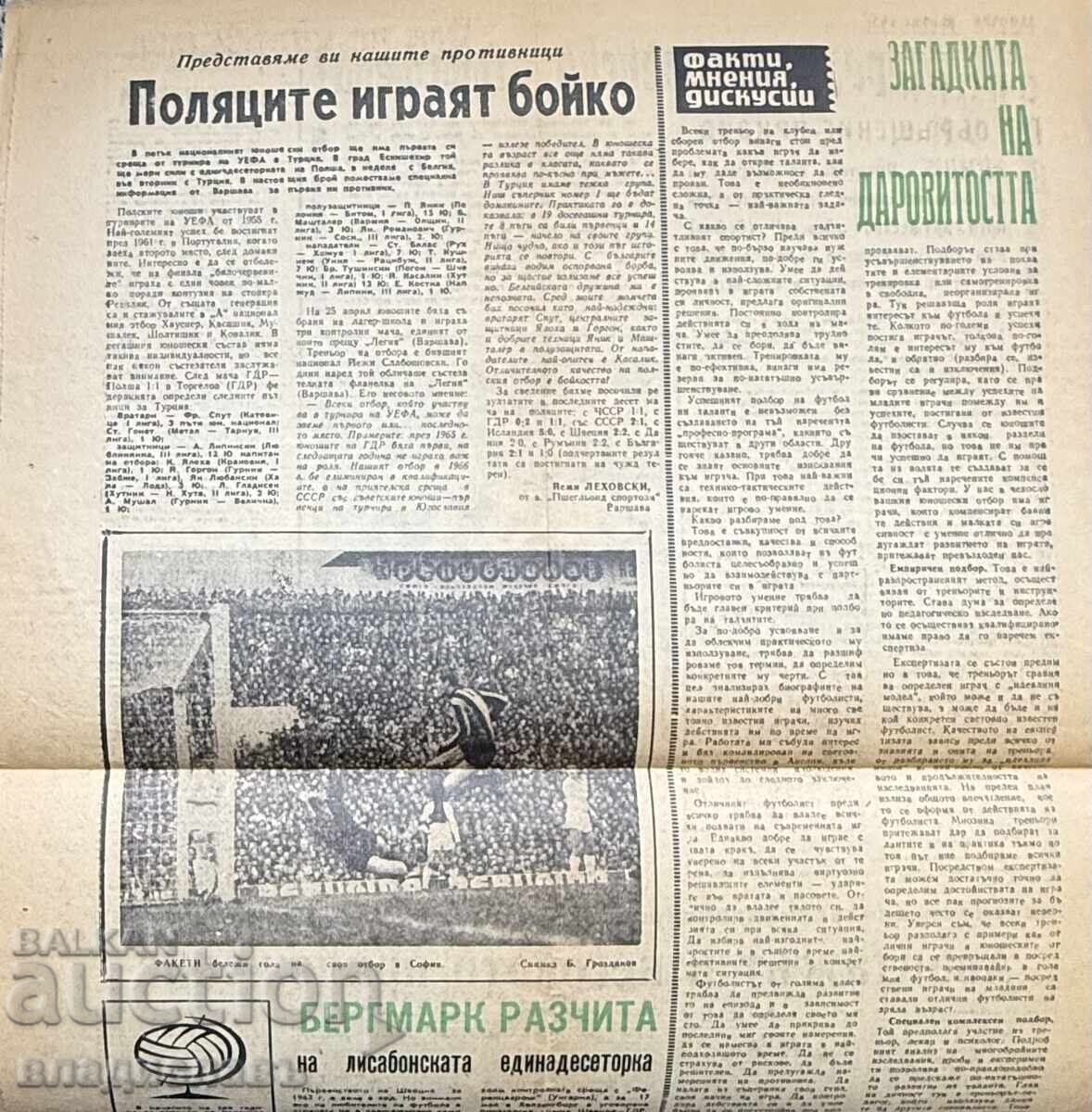 Аукцион Вестник Футбол 4 май 1967 г. ЦСКА - Интер Милано