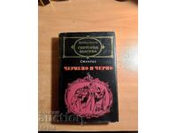 Stendhal RED AND BLACK