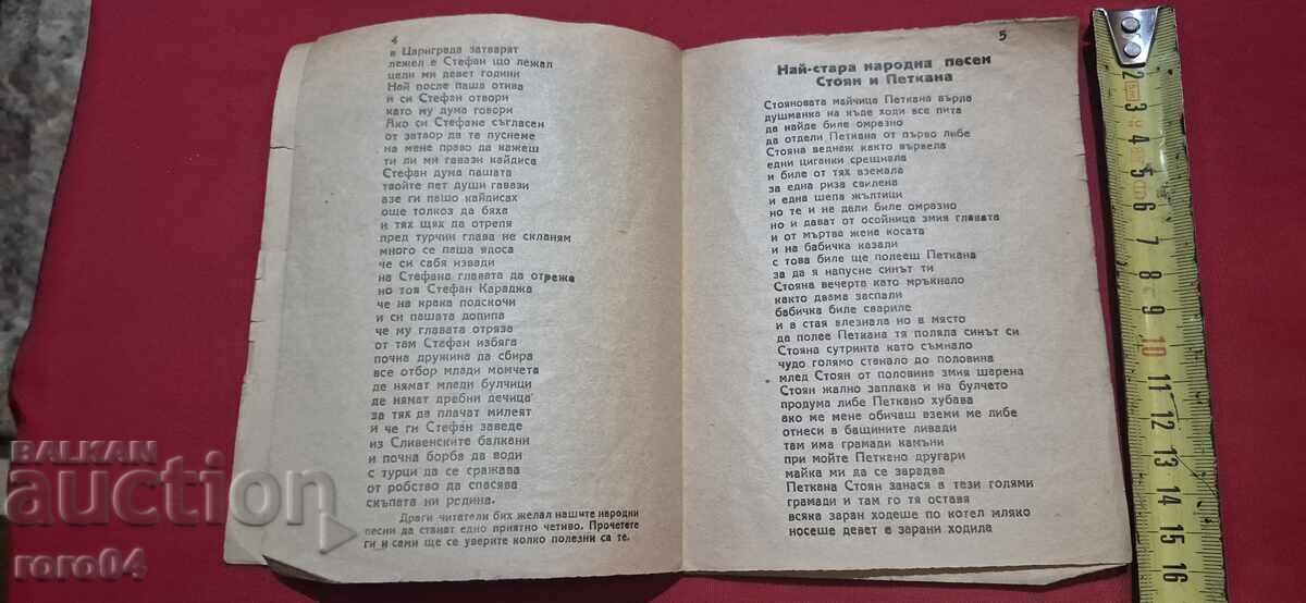 Livrarea CEA MAI NOUĂ CULEGERE DE CÂNTECE POPULARE "RÂS ȘI LACRIMI" Livrarea CEA MAI NOUĂ CULEGERE DE CÂNTECE POPULARE "RÂS ȘI LACRIMI"