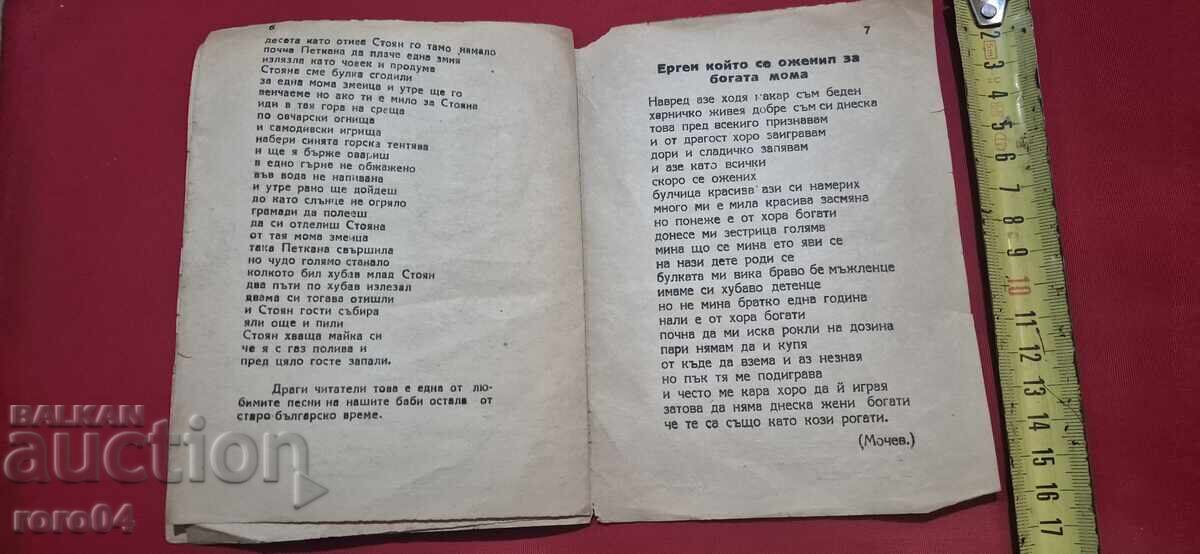 CEA MAI NOUĂ CULEGERE DE CÂNTECE POPULARE "RÂS ȘI LACRIMI" - 5 CEA MAI NOUĂ CULEGERE DE CÂNTECE POPULARE "RÂS ȘI LACRIMI" - 5
