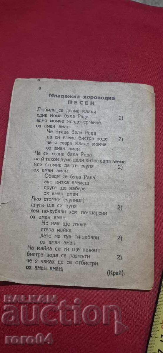 CEA MAI NOUĂ CULEGERE DE CÂNTECE POPULARE "RÂS ȘI LACRIMI" - 6 CEA MAI NOUĂ CULEGERE DE CÂNTECE POPULARE "RÂS ȘI LACRIMI" - 6
