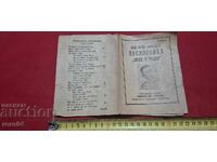 НАЙ - НОВА НАРОДНА ПЕСНОПОЙКА " СМЯХ И СЪЛЗИ "