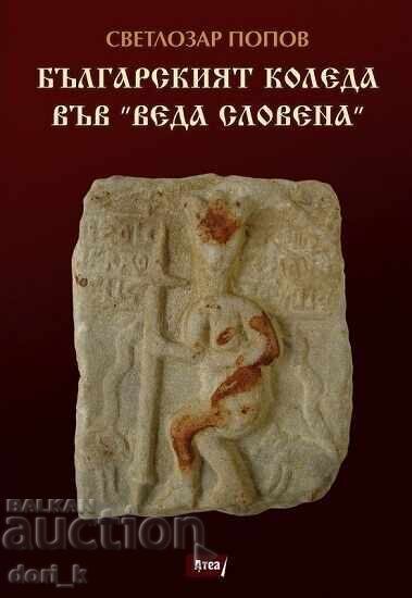 Crăciun bulgăresc în „Veda Slovena” + carte CADOU