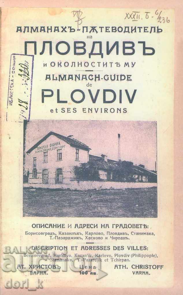 Алманах-пътеводител на Пловдив и околностите му