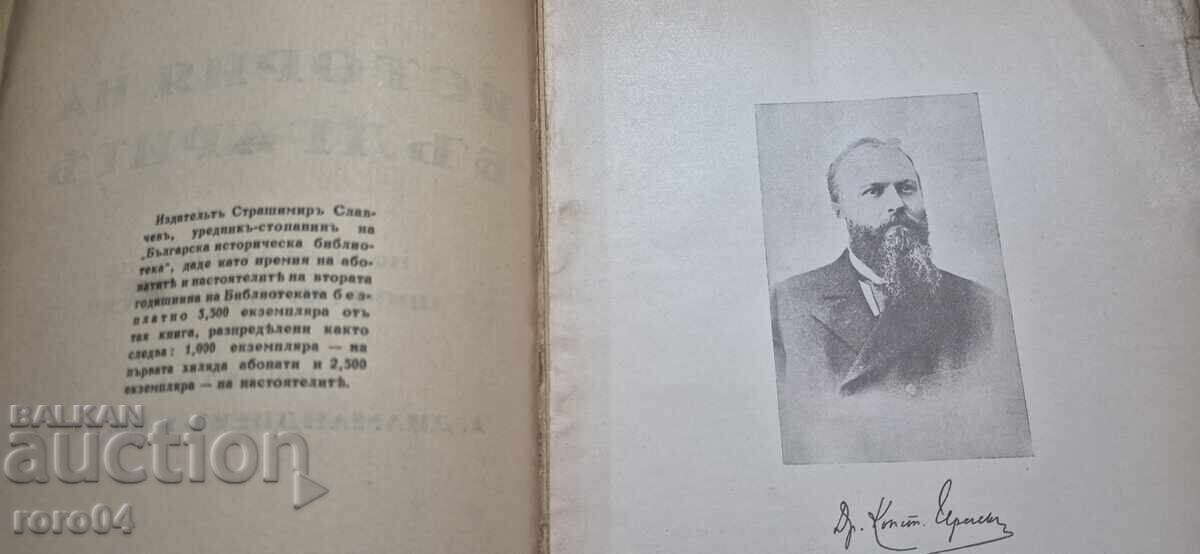 Licitație ISTORIA BULGARILOR - KONSTANTIN JIREČEK Licitație ISTORIA BULGARILOR - KONSTANTIN JIREČEK