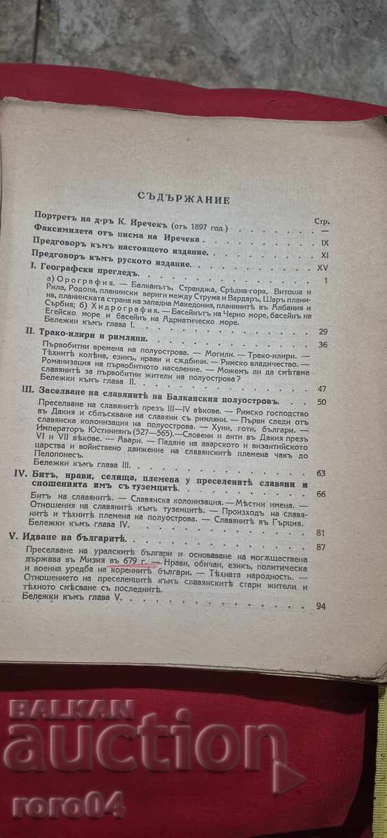 Livrarea ISTORIA BULGARILOR - KONSTANTIN JIREČEK Livrarea ISTORIA BULGARILOR - KONSTANTIN JIREČEK