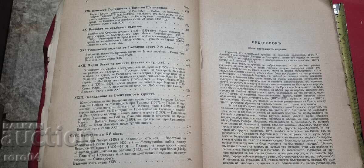 ISTORIA BULGARILOR - KONSTANTIN JIREČEK - 6 ISTORIA BULGARILOR - KONSTANTIN JIREČEK - 6